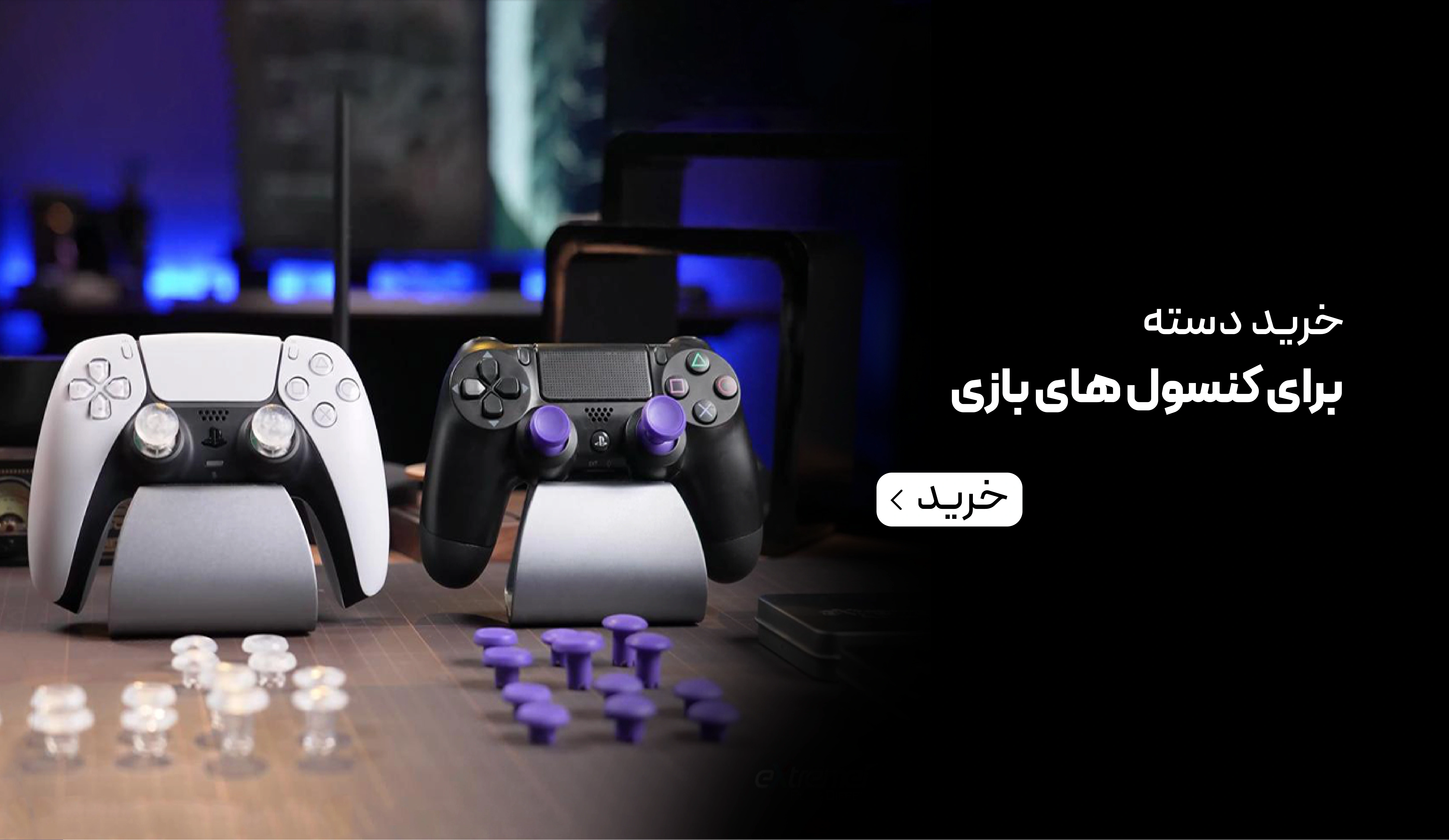 دسته کنسول